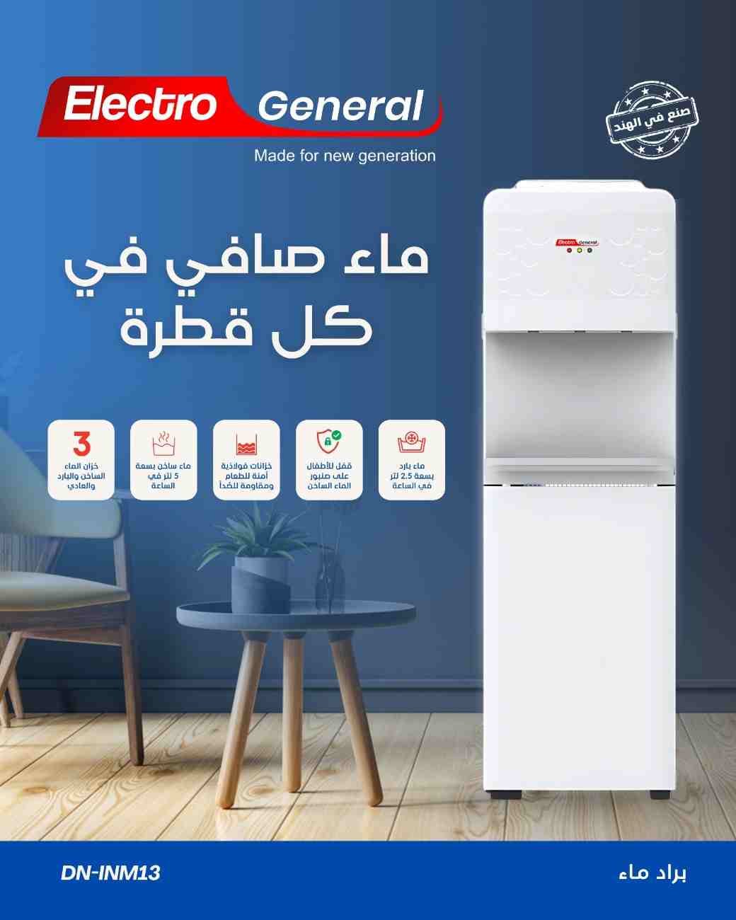 Electro General Water Dispenser DN-INM13 - Image 4
