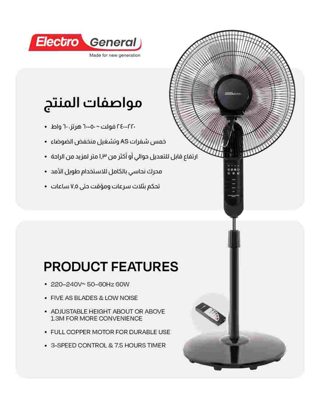 Electro General 16" Stand Fan with Remote FST-BK26R - Image 2