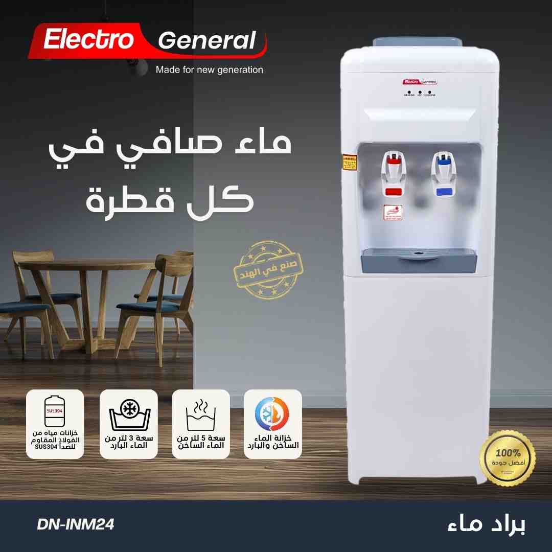 Electro General Water Dispenser DN-INM24 - Image 4